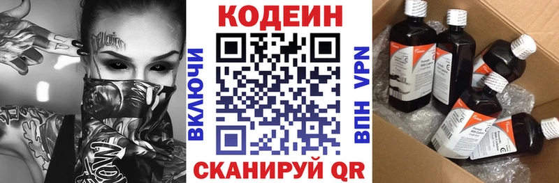 Codein напиток Lean (лин)  Старица 